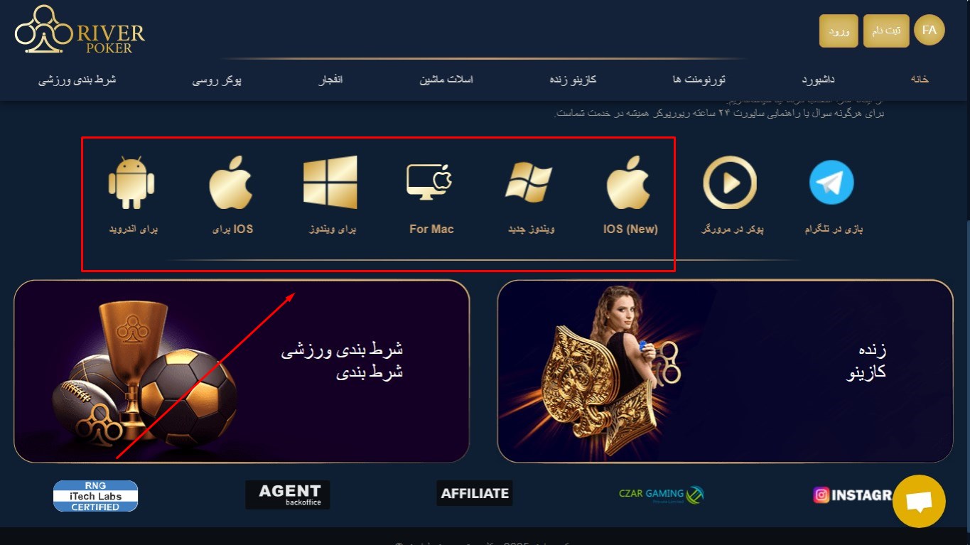 دانلود اپلیکیشن ریور پوکر