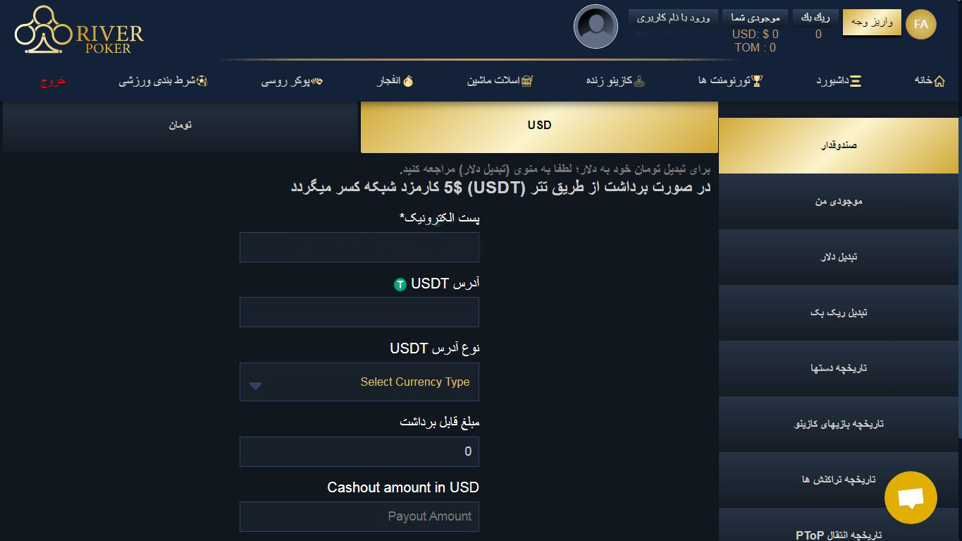 برداشت از طریق تتر