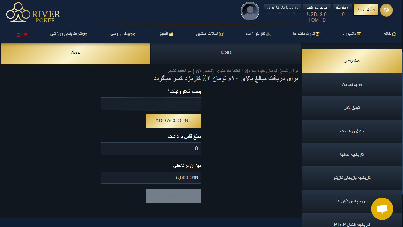 برداشت از طریق تومان