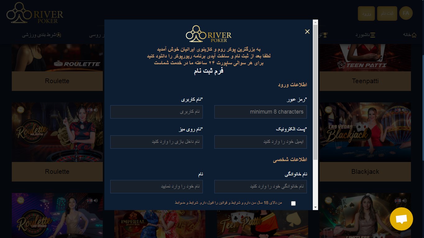 آموزش ثبت نام ریورپوکر