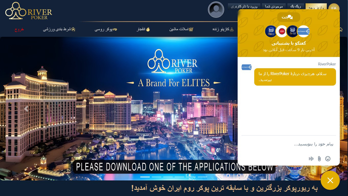 پشتیبانی River Poker