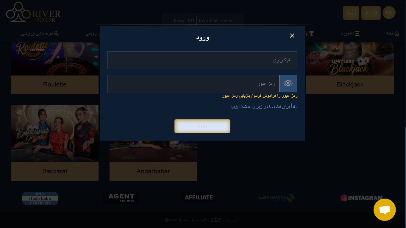 ورود به سایت ریور پوکر